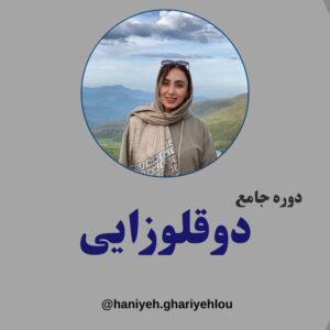 پکیج جامع دوقلوزایی
