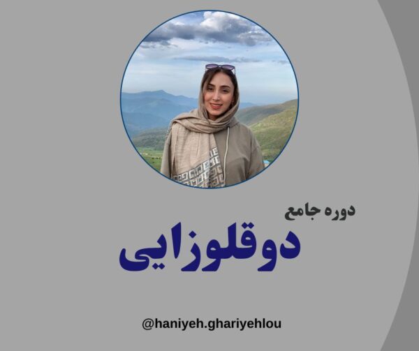 پکیج جامع دوقلوزایی